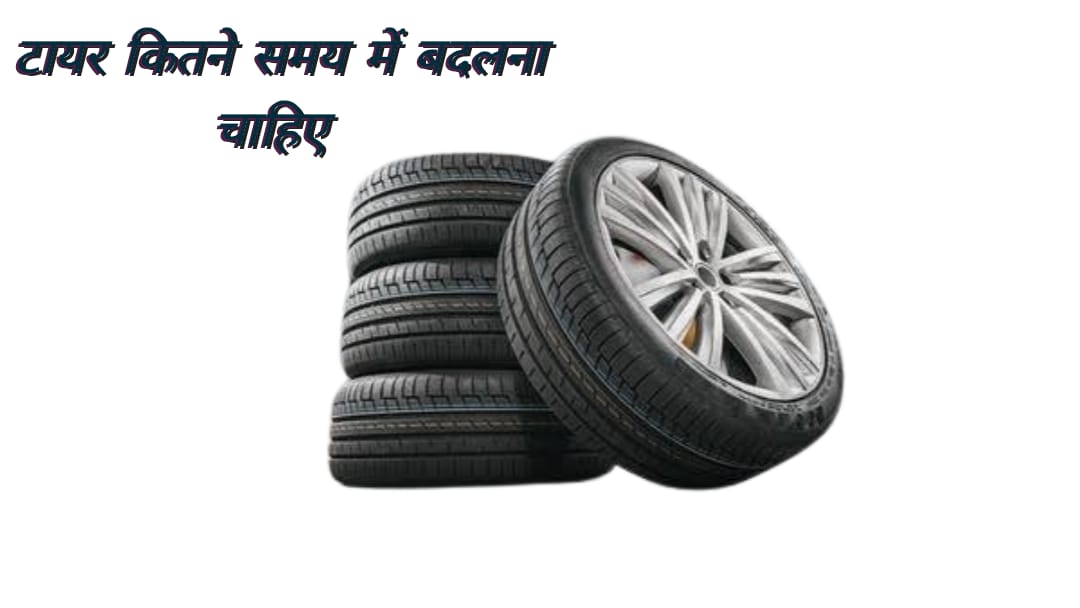 "पुराना और घिसा हुआ टायर"